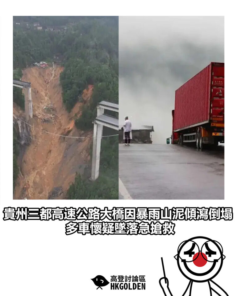 【貴州三都高速公路大橋因暴雨山泥傾瀉倒塌　多車懷疑墜落急搶救】