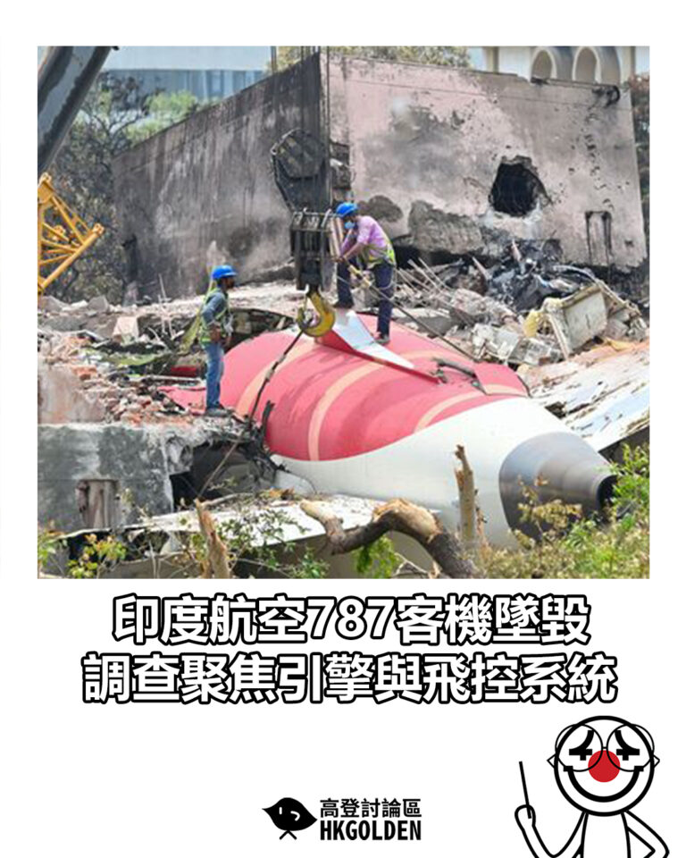 【印度航空787客機墜毀 調查聚焦引擎與飛控系統】