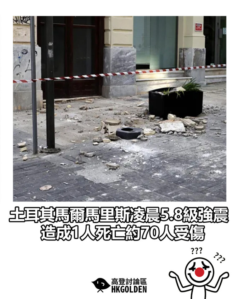 【土耳其馬爾馬里斯凌晨5.8級強震 造成1人死亡約70人受傷】