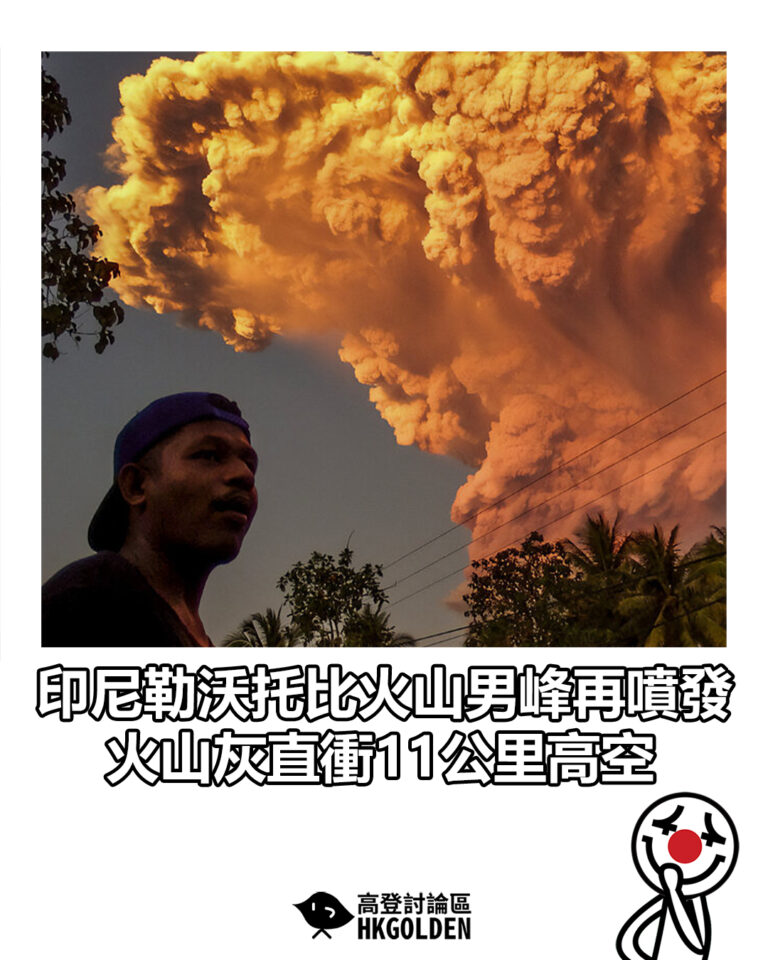 【印尼勒沃托比火山男峰再噴發　火山灰直衝11公里高空】