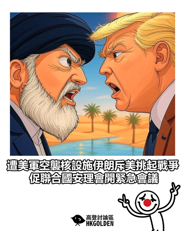 【遭美軍空襲核設施伊朗斥美挑起戰爭　促聯合國安理會開緊急會議】