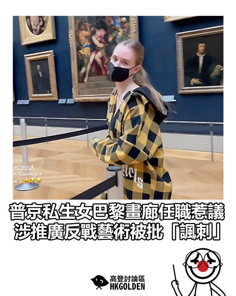 【普京私生女巴黎畫廊任職惹議　涉推廣反戰藝術被批「諷刺」】