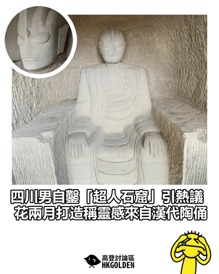 【四川男自鑿「超人石窟」引熱議　花兩月打造稱靈感來自漢代陶俑】