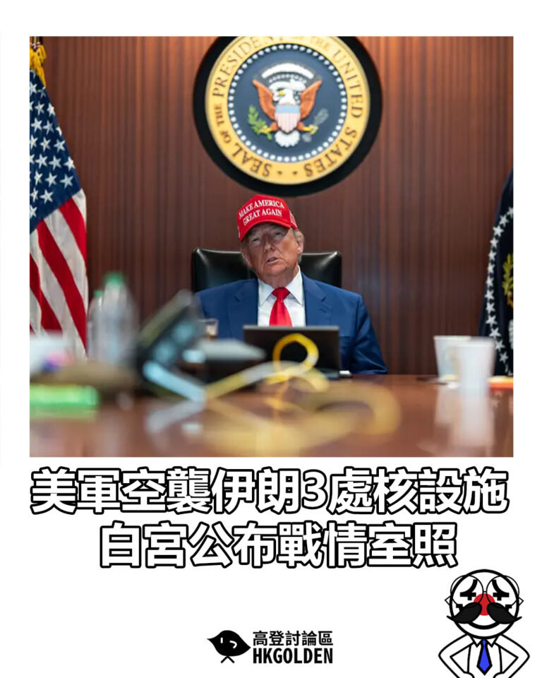 【美軍空襲伊朗3處核設施　白宮公布戰情室照】