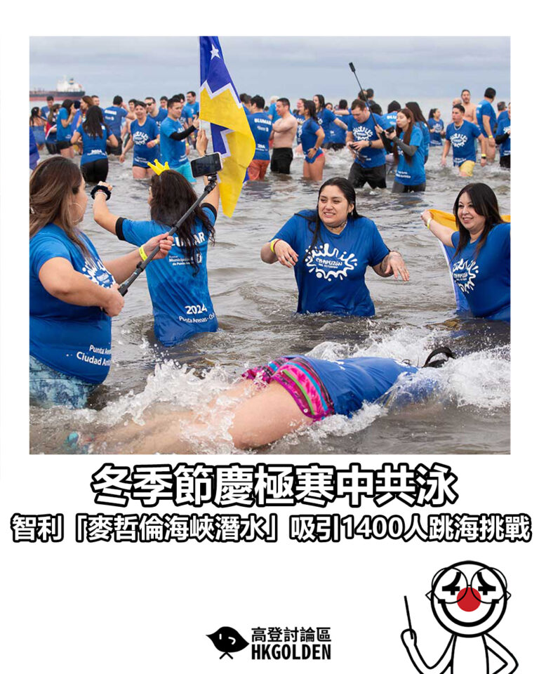 【冬季節慶極寒中共泳　智利「麥哲倫海峽潛水」吸引1400人跳海挑戰】