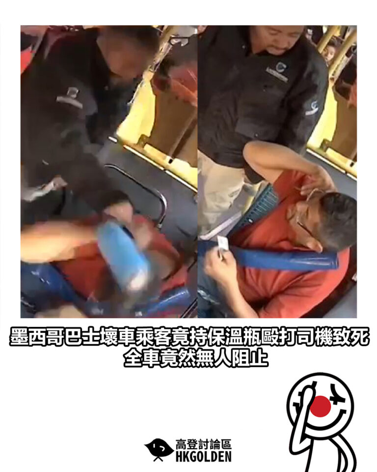 【墨西哥巴士壞車乘客竟持保溫瓶毆打司機致死　全車竟然無人阻止】