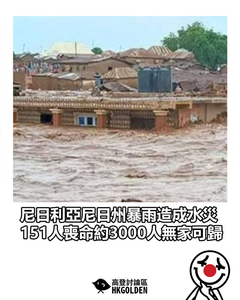 【尼日利亞尼日州暴雨造成水災　151人喪命約3000人無家可歸】