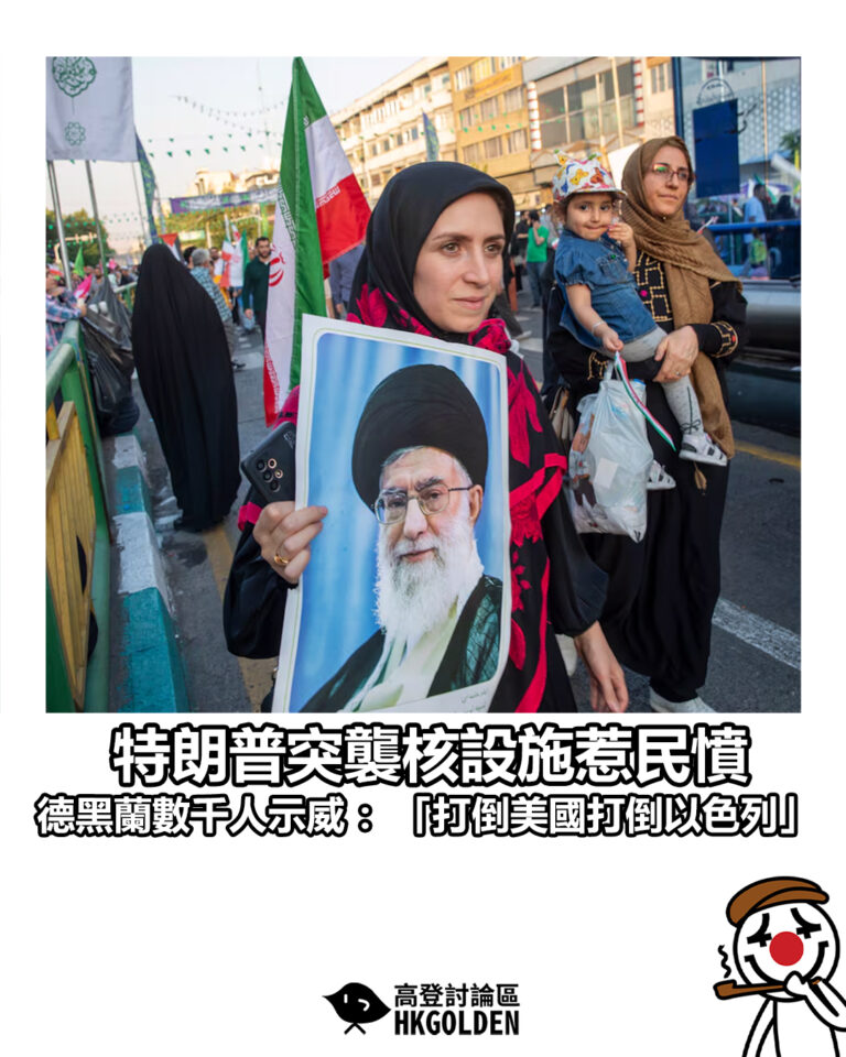 【特朗普突襲核設施惹民憤　德黑蘭數千人示威：「打倒美國打倒以色列」】