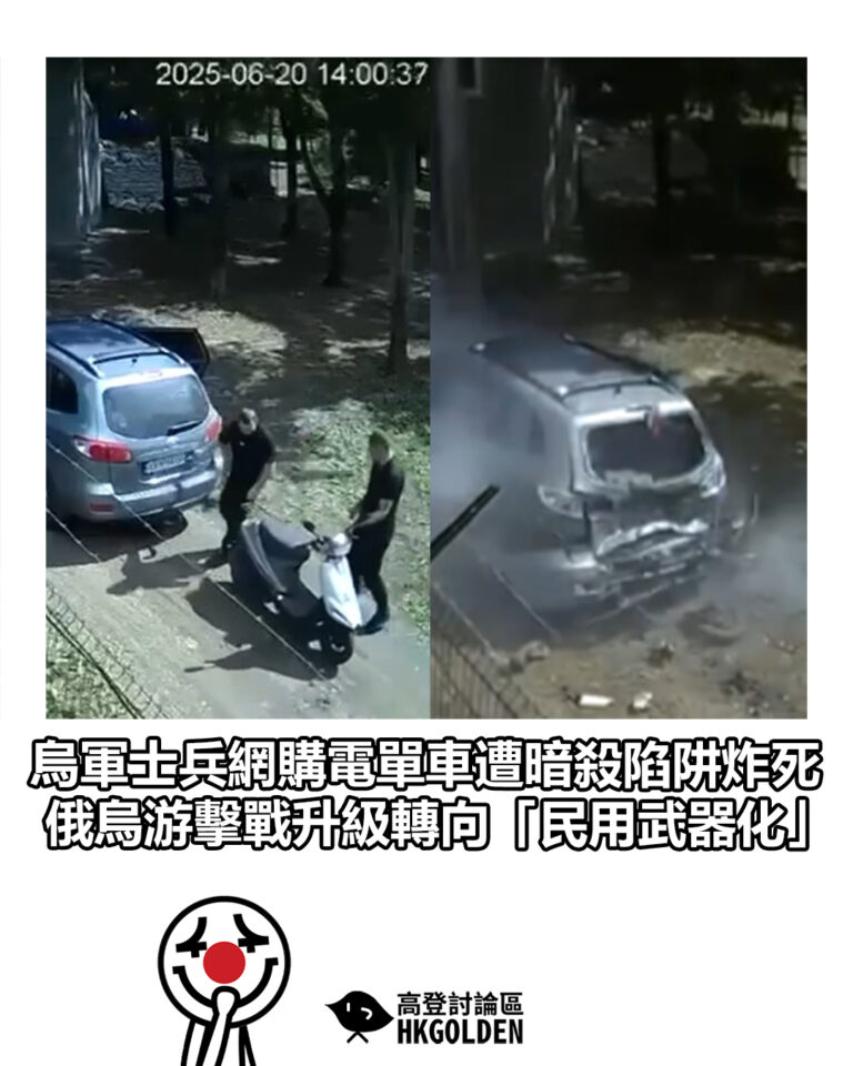 【烏軍士兵網購電單車遭暗殺陷阱炸死　俄烏游擊戰升級轉向「民用武器化」】
