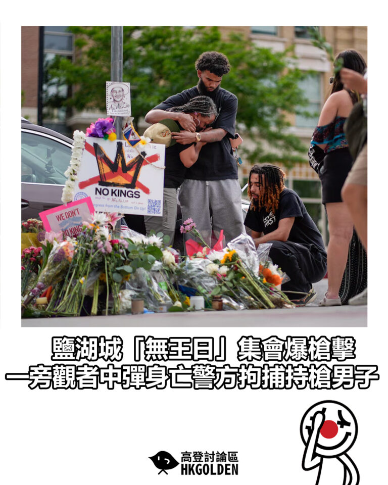 【鹽湖城「無王日」集會爆槍擊　一旁觀者中彈身亡警方拘捕持槍男子】