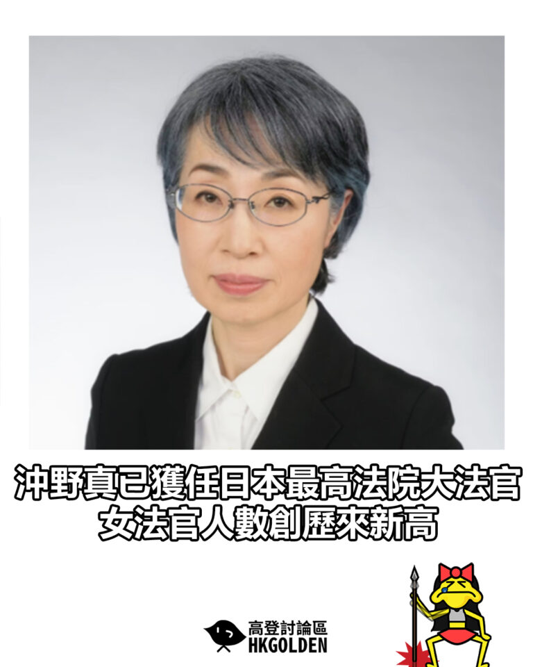【沖野真已獲任日本最高法院大法官　女法官人數創歷來新高】
