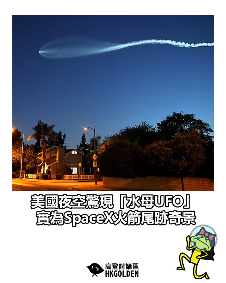 【美國夜空驚現「水母UFO」　實為SpaceX火箭尾跡奇景】