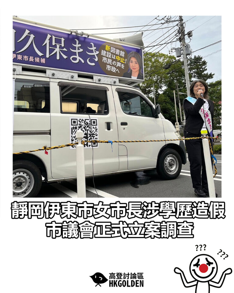 【靜岡伊東市女市長涉學歷造假　市議會正式立案調查】