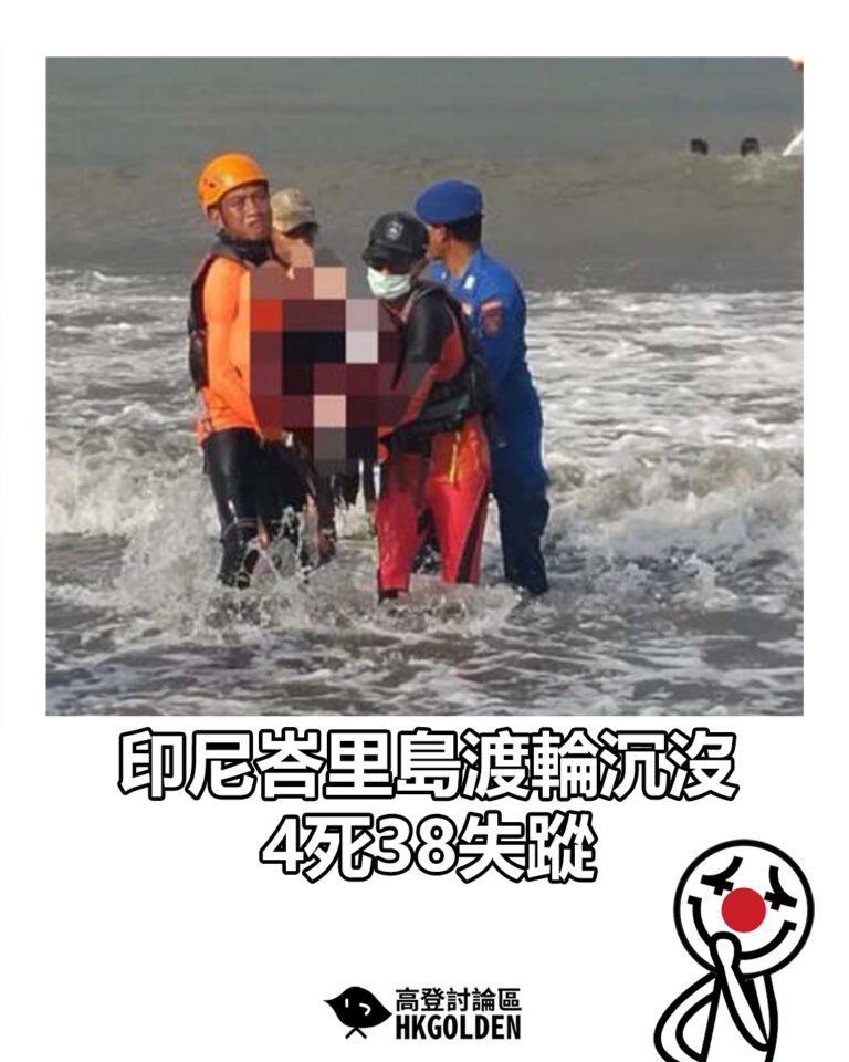 【印尼峇里島渡輪沉沒 4死38失蹤】
