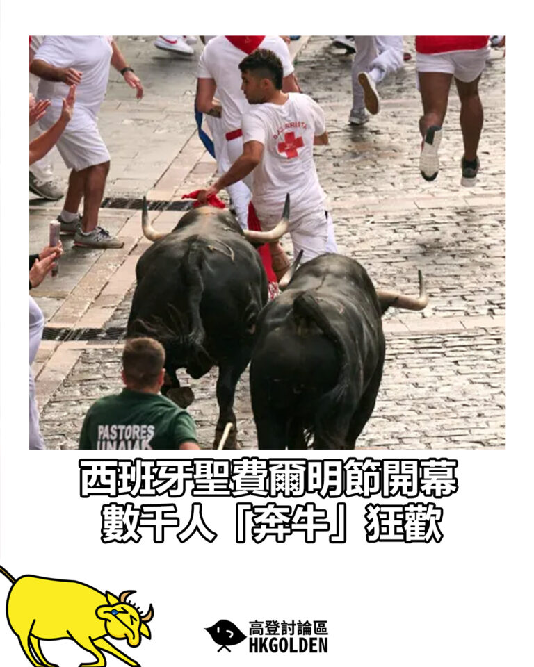 【西班牙聖費爾明節開幕　數千人「奔牛」狂歡】