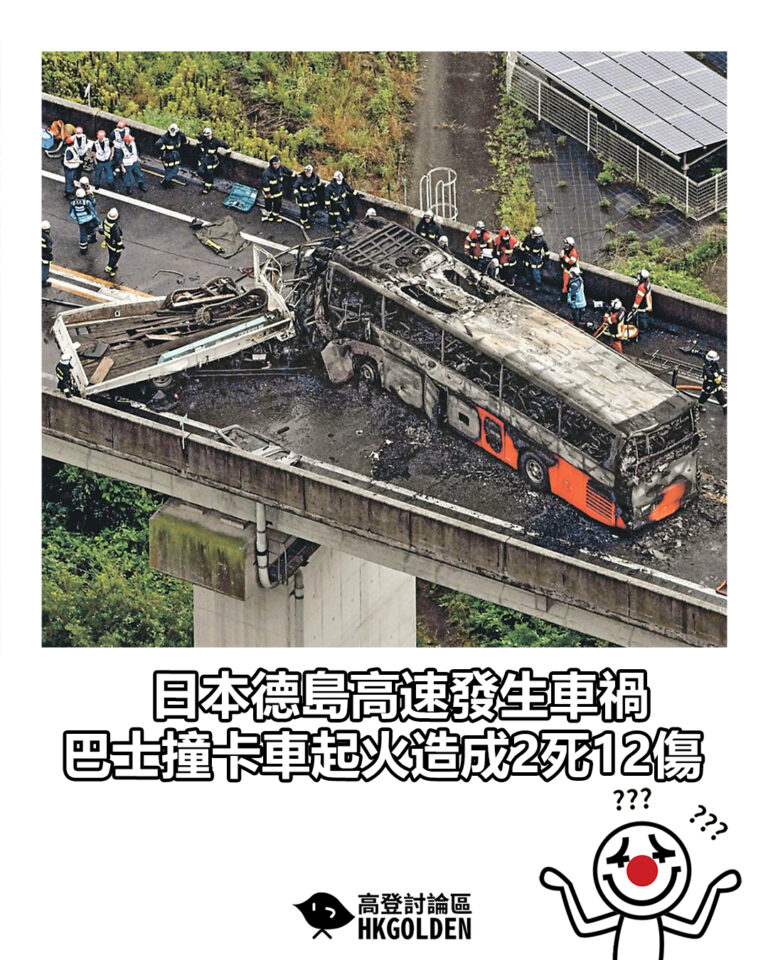【日本德島高速發生車禍  巴士撞卡車起火造成2死12傷】