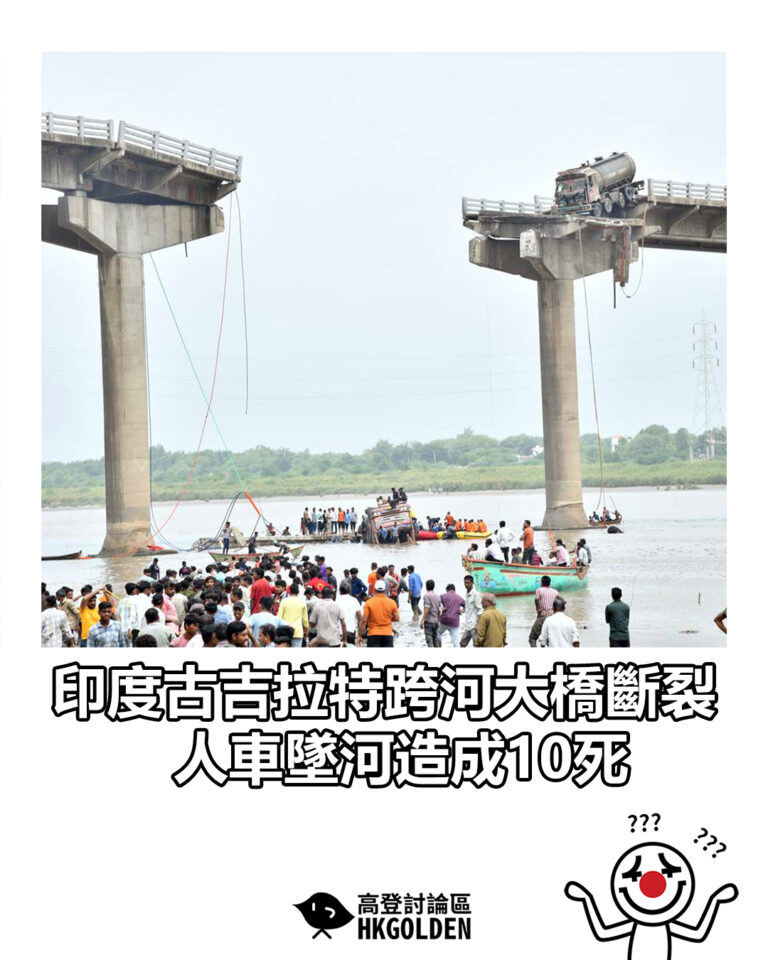 【印度古吉拉特跨河大橋斷裂　人車墜河造成10死】