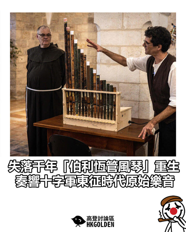 【失落千年「伯利恆管風琴」重生　奏響十字軍東征時代原始樂音】