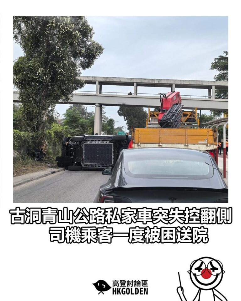 【古洞青山公路私家車突失控翻側　司機乘客一度被困送院】