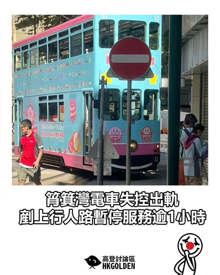 【筲箕灣電車失控出軌　剷上行人路暫停服務逾1小時】