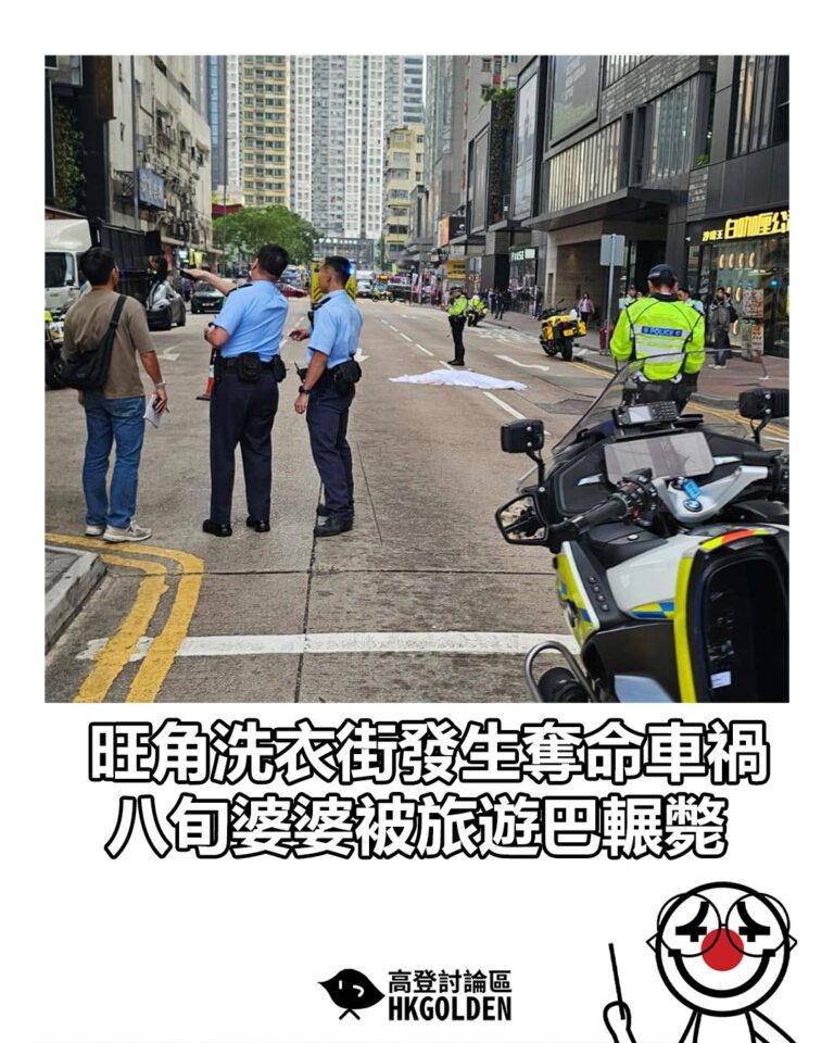 【旺角洗衣街發生奪命車禍 八旬婆婆被旅遊巴輾斃】