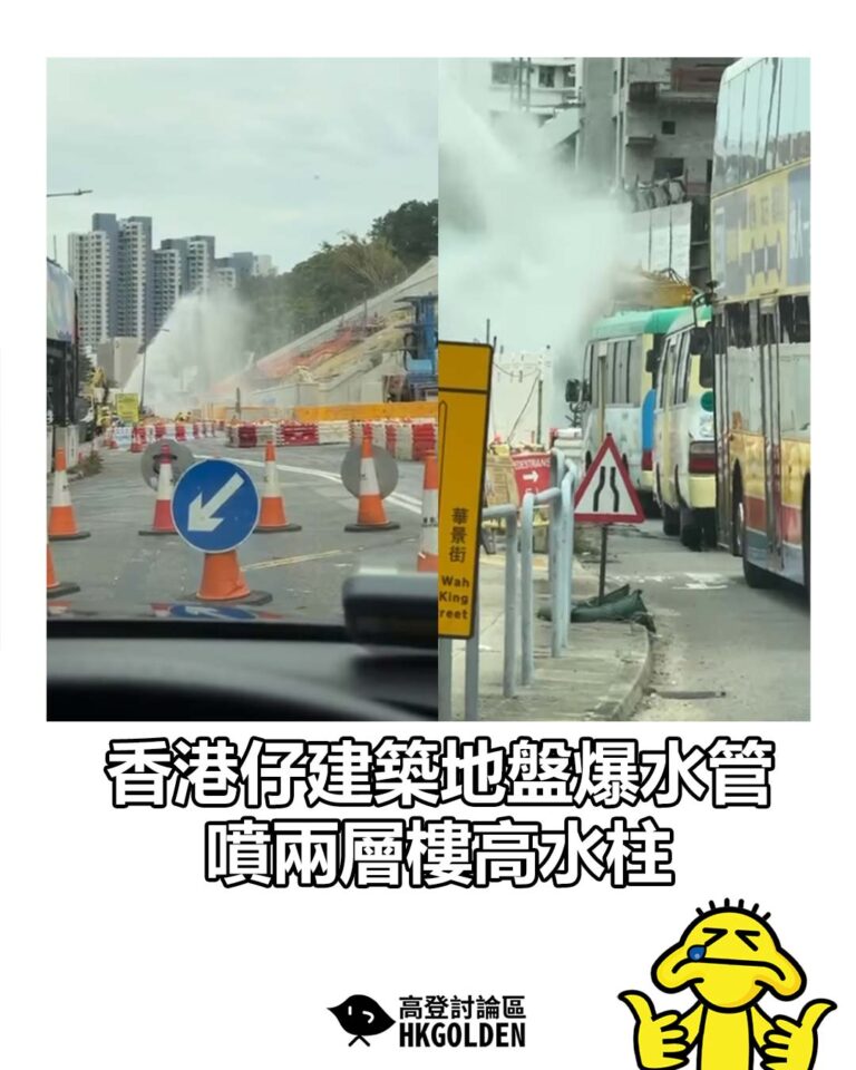 【香港仔建築地盤爆水管　噴兩層樓高水柱】