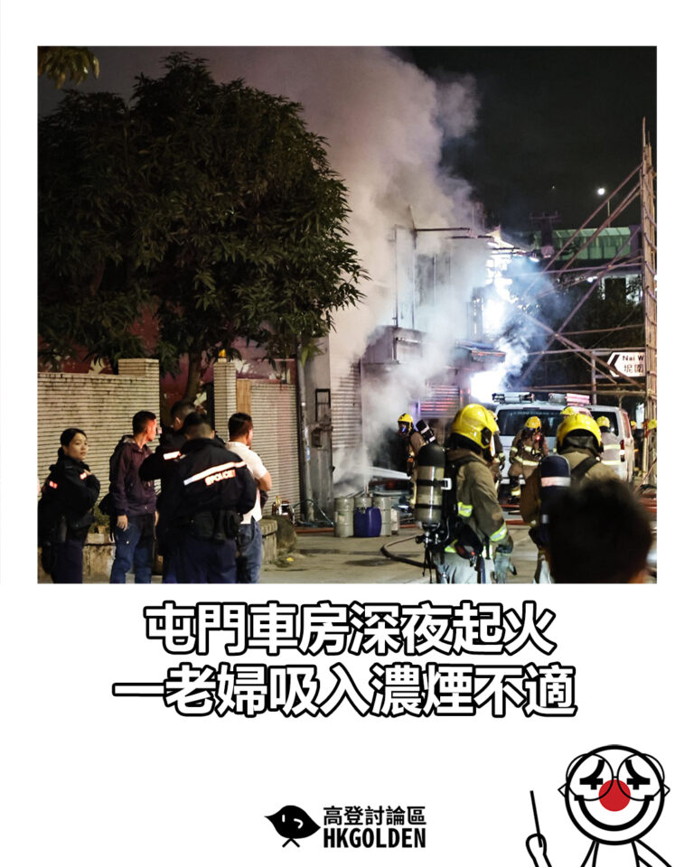 【屯門車房深夜起火　一老婦吸入濃煙不適】