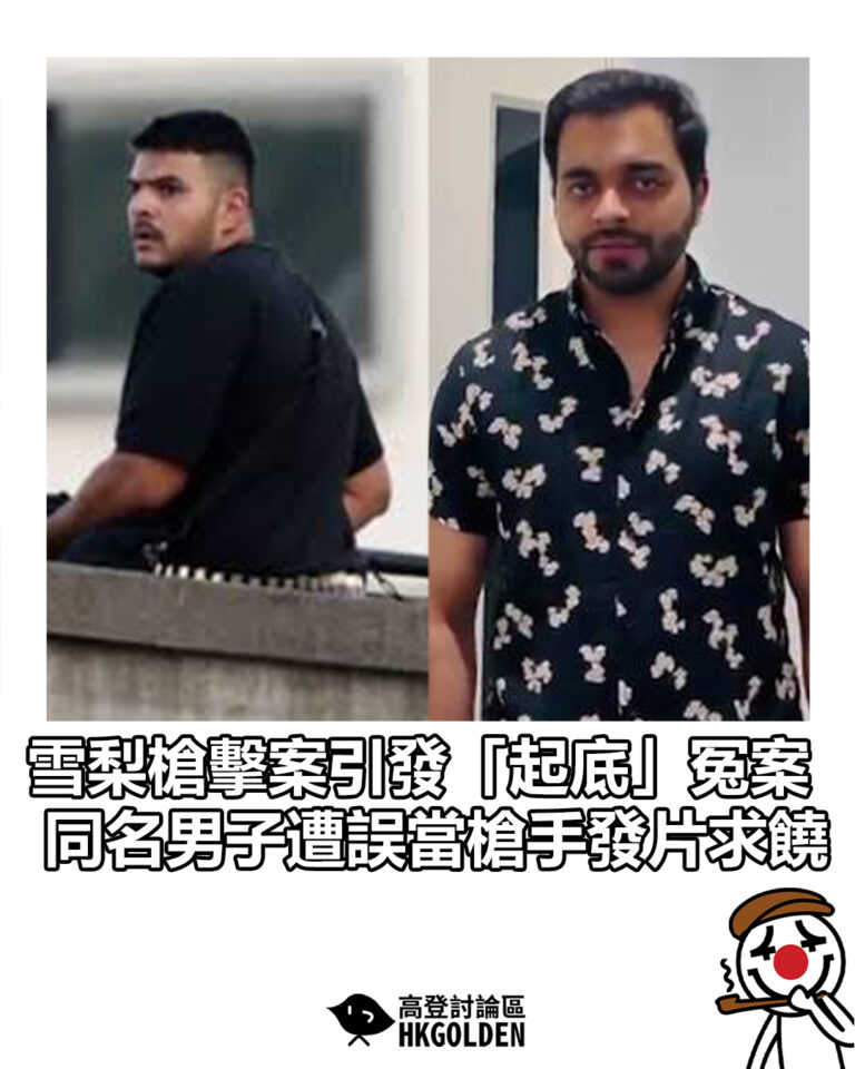 【雪梨槍擊案引發「起底」冤案　同名男子遭誤當槍手發片求饒】