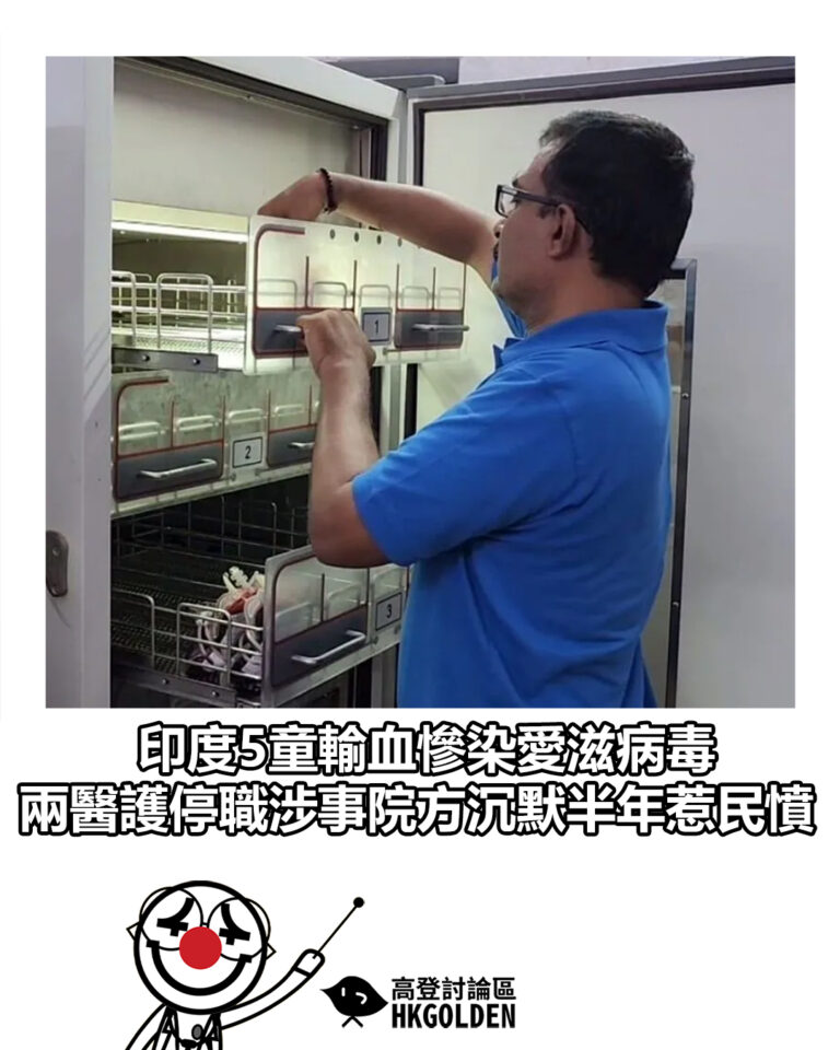 【印度5童輸血慘染愛滋病毒 兩醫護停職涉事院方沉默半年惹民憤】