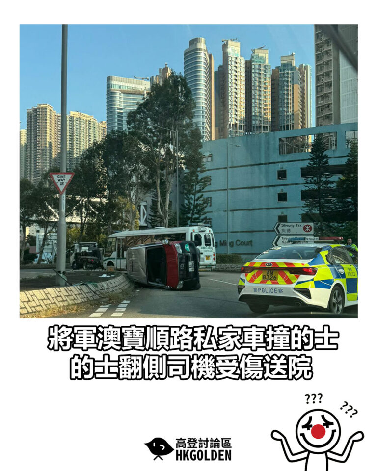 【將軍澳寶順路私家車撞的士 的士翻側司機受傷送院】