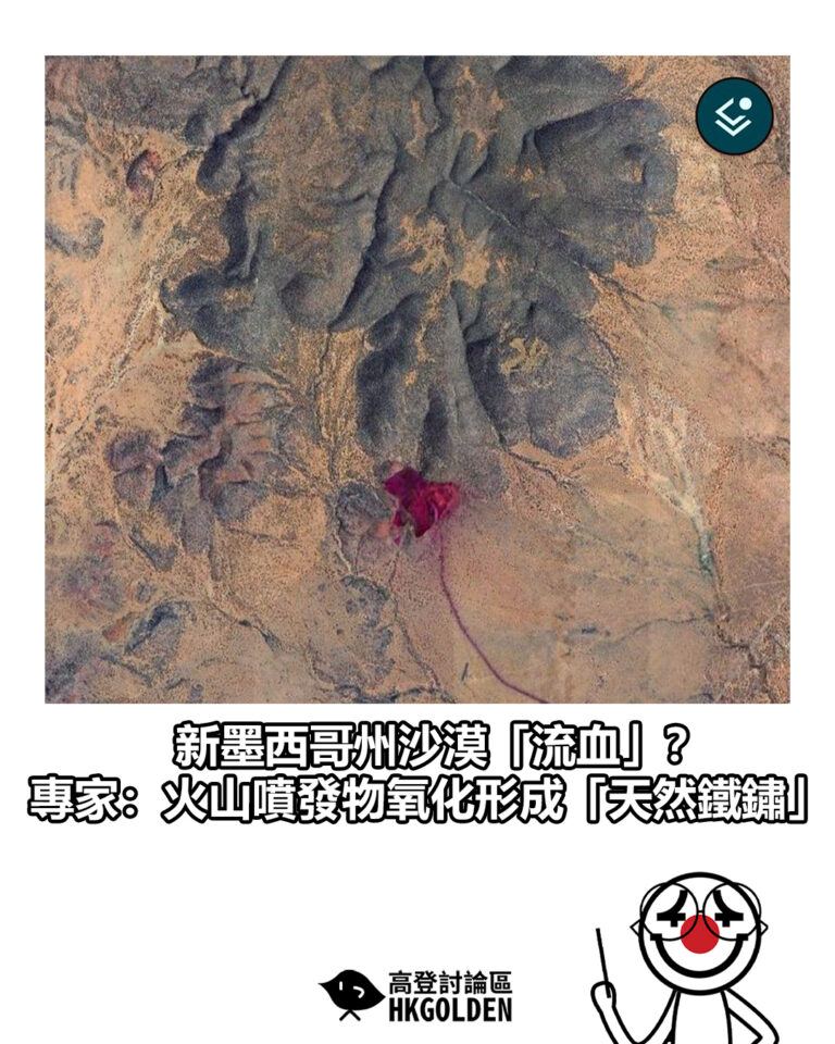 【新墨西哥州沙漠「流血」？ 專家：火山噴發物氧化形成「天然鐵鏽」】