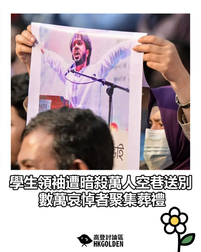 【學生領袖遭暗殺萬人空巷送別 數萬哀悼者聚集葬禮】