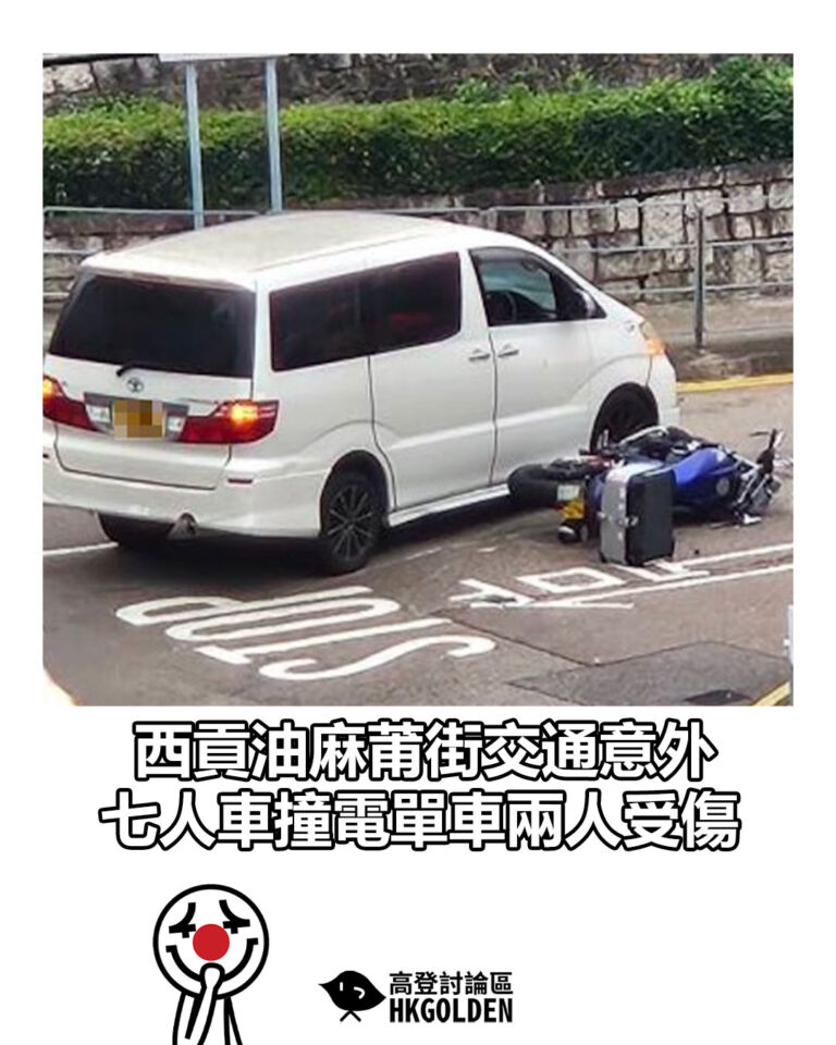 【西貢油麻莆街交通意外 七人車撞電單車兩人受傷】