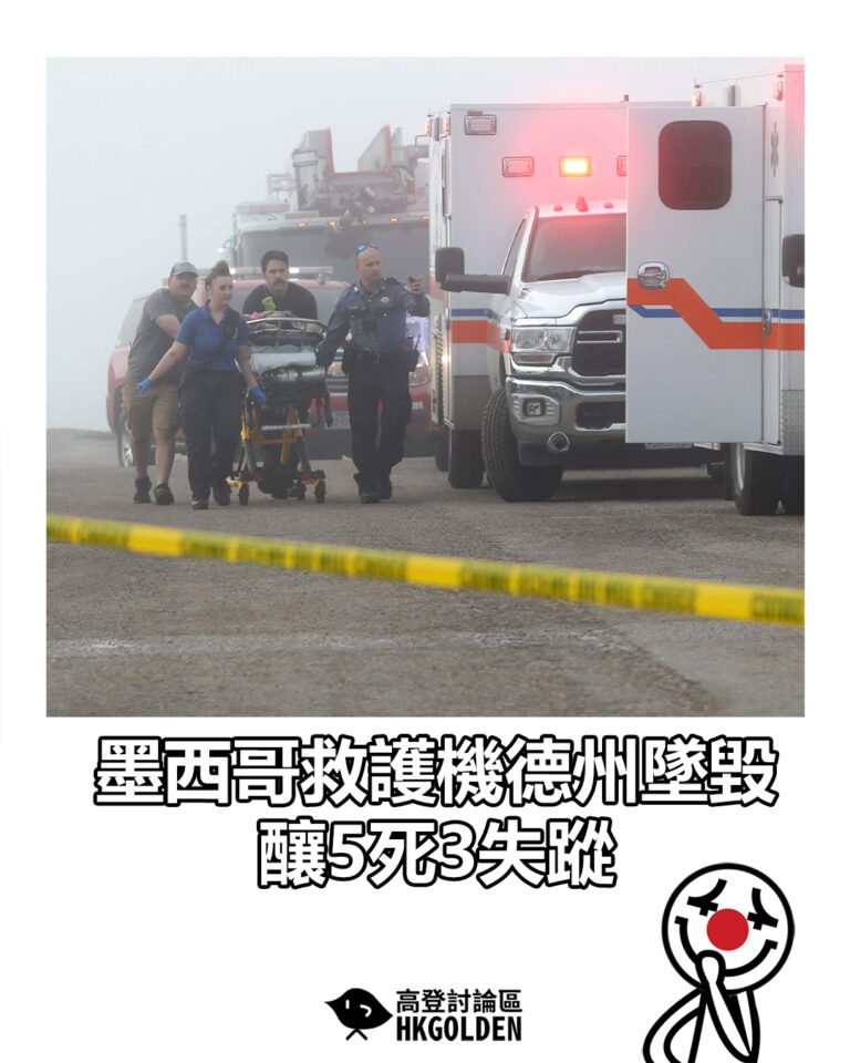 【墨西哥救護機德州墜毀 釀5死3失蹤】