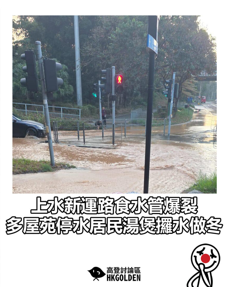 【上水新運路食水管爆裂　多屋苑停水居民湯煲攞水做冬】