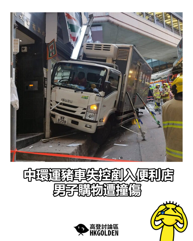 【中環運豬車失控剷入便利店 男子購物遭撞傷】