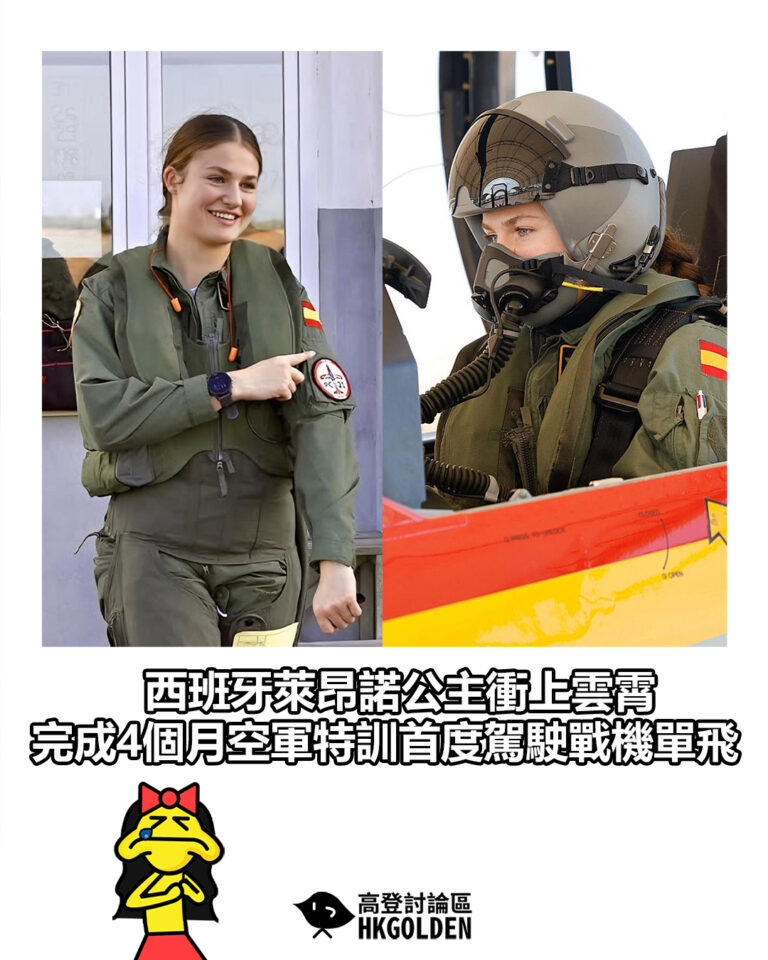 【西班牙萊昂諾公主衝上雲霄 完成4個月空軍特訓首度駕駛戰機單飛】