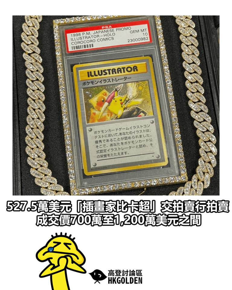 【527.5萬美元「插畫家比卡超」交拍賣行拍賣 成交價700萬至1,200萬美元之間】
