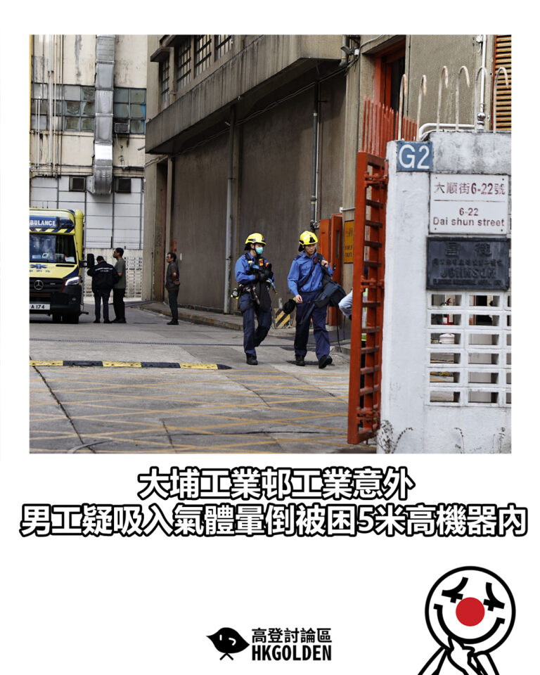 【大埔工業邨工業意外 男工疑吸入氣體暈倒被困5米高機器內】
