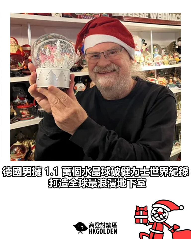 【德國男擁 1.1 萬個水晶球破健力士世界紀錄 打造全球最浪漫地下室】