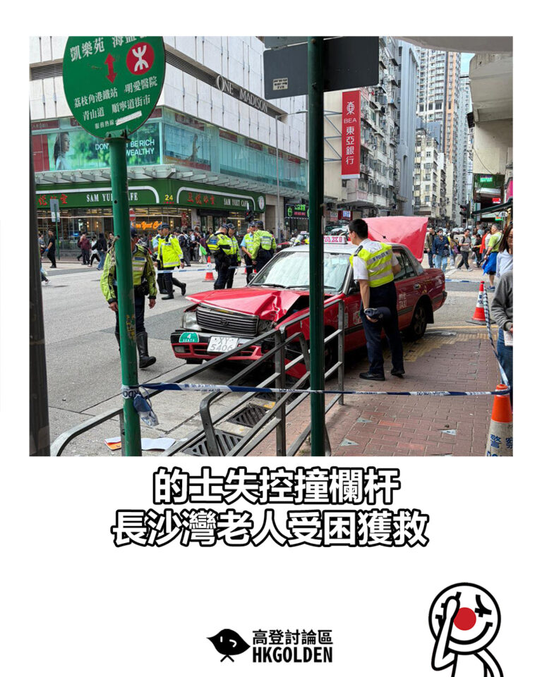 【的士失控撞欄杆 長沙灣老人受困獲救】