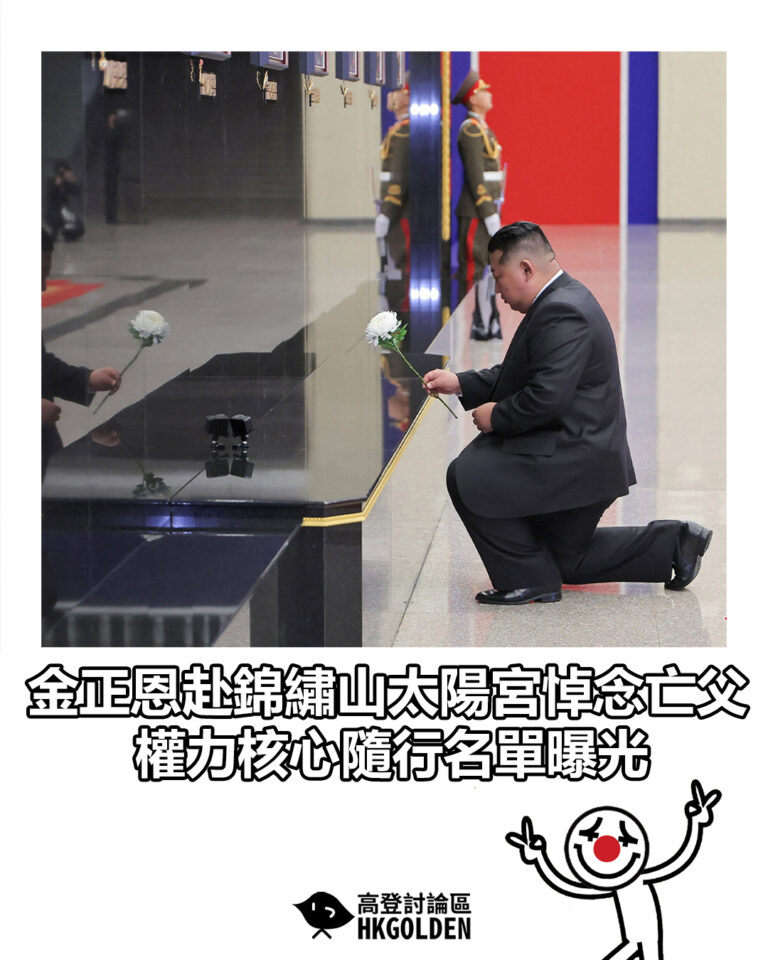 【金正恩赴錦繡山太陽宮悼念亡父　權力核心隨行名單曝光】