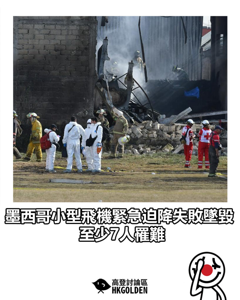 【墨西哥小型飛機緊急迫降失敗墜毀　至少7人罹難】