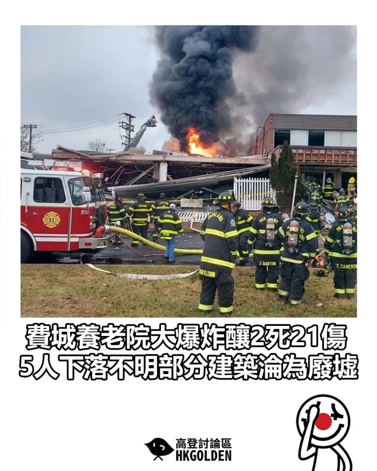 【費城養老院大爆炸釀2死21傷 5人下落不明部分建築淪為廢墟】