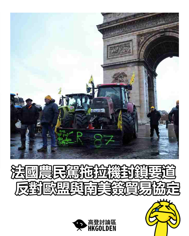 【法國農民駕拖拉機封鎖要道 反對歐盟與南美簽貿易協定】