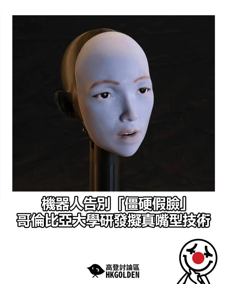 【機器人告別「僵硬假臉」  哥倫比亞大學研發擬真嘴型技術】