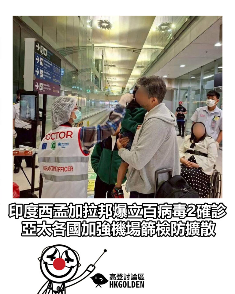 【印度西孟加拉邦爆立百病毒 2 確診 亞太各國加強機場篩檢防擴散】
