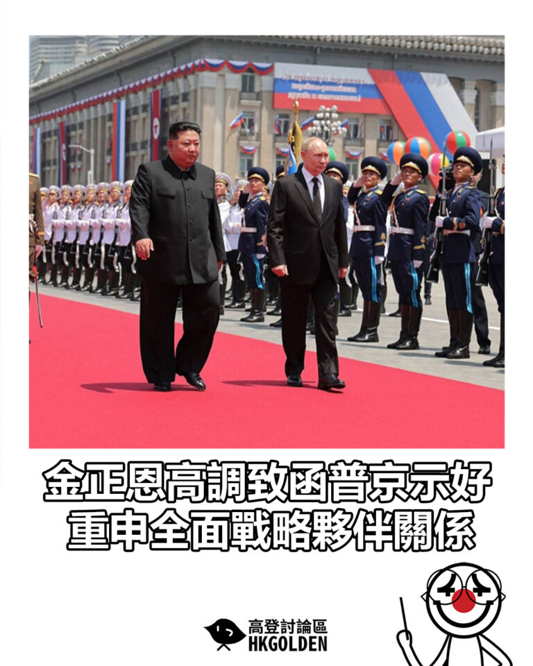 【金正恩高調致函普京示好 重申全面戰略夥伴關係】