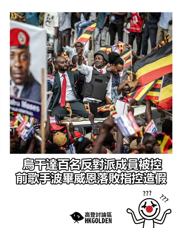 【烏干達百名反對派成員被控 前歌手波畢威恩落敗指控造假】