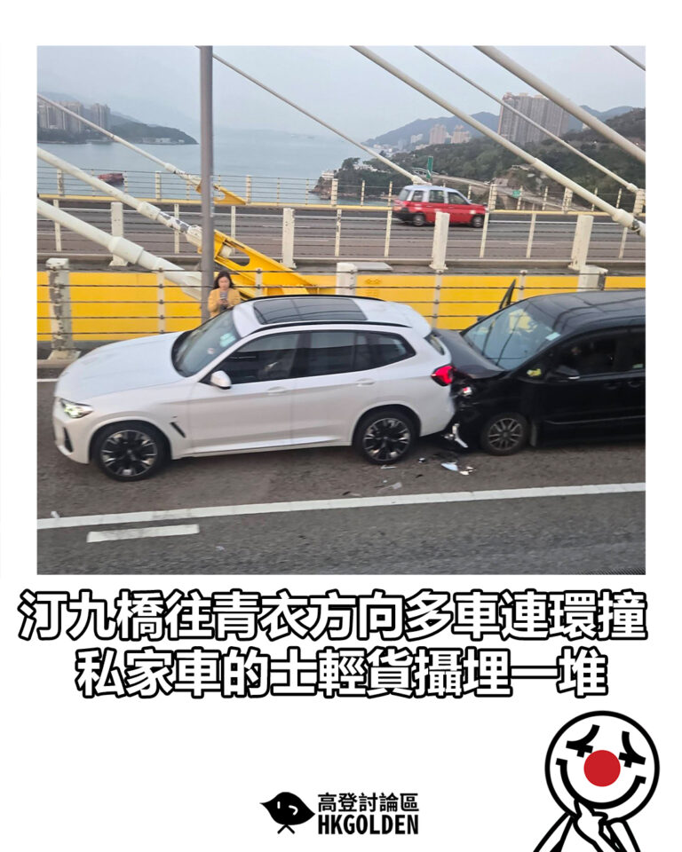 【汀九橋往青衣方向多車連環撞  私家車的士輕貨攝埋一堆】
